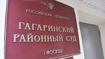 Суд конфисковал имущество экс-замглавы Щелковского района