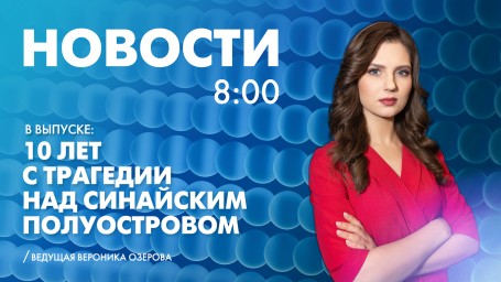 Новости Петербурга к 8:00