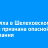 Река Олха в Шелеховском районе признана опасной для купания