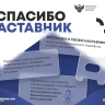Центр знаний «Машук» и Минпросвещения России запускают Всероссийский марафон ко Дню наставника
