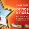 Завтра на Дворцовой — праздничный концерт «От Победы к Победам» в честь 9 Мая
