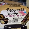 Юные музыканты из разных регионов выступят в Ярославле на конкурсе «Весенняя симфония»