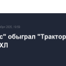 "Ак Барс" обыграл "Трактор" в матче КХЛ