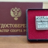 Троим сахалинцам присвоили звание мастера спорта