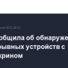 ФСБ сообщила об обнаружении в ДНР взрывных устройств с хлорпикрином