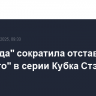 "Флорида" сократила отставание от "Торонто" в серии Кубка Стэнли