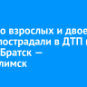 Четверо взрослых и двое детей пострадали в ДТП на трассе Братск — Усть-Илимск