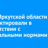 Устав Иркутской области скорректировали в соответствии с федеральными нормами