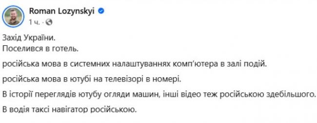 Депутат Рады пожаловался на «засилье» русского языка на Западе Украины