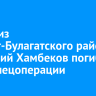 Сапер из Эхирит-Булагатского района Анатолий Хамбеков погиб в зоне спецоперации...