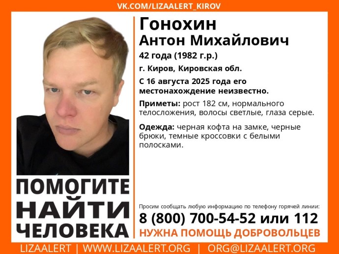 В Кирове больше двух недель ищут мужчину в черном