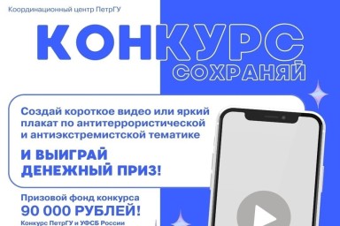 Жителям Карелии предлагают внести свой творческий вклад в профилактику  экстремизма и терроризма