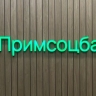 Примсоцбанк снижает ставки по ипотеке!