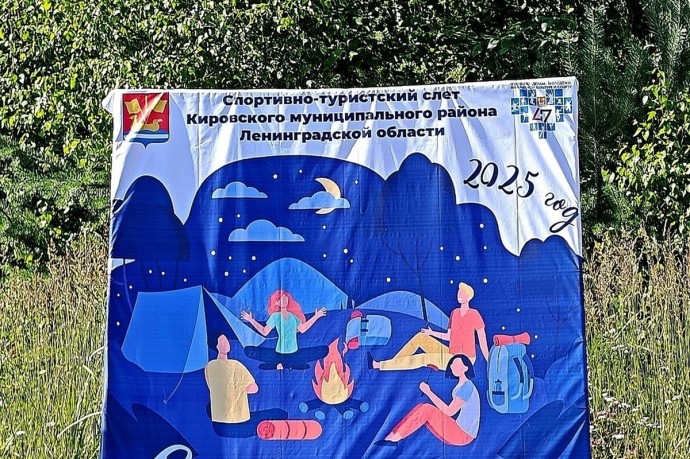 В Кировском районе открылся XXVIII корпоративный туристический слет