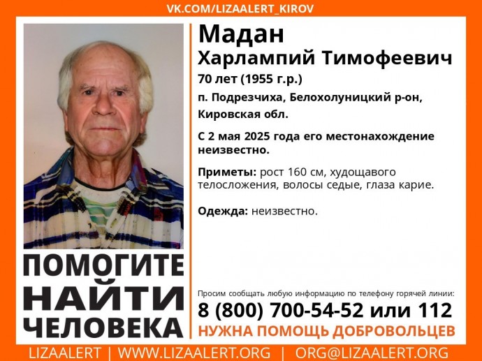 В Белохолуницком районе пропал пенсионер
