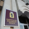 Региональные почетные звания планируют ввести в Ярославской области