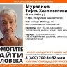 В Башкирии вновь пропал уфимец Рафис Мурзаков