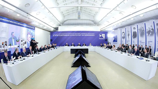 Под председательством Вячеслава Володина состоялось заседание оргкомитета по подготовке и проведению празднования 80-летия со дня рождения Владимира Жириновского