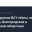 Шесть дронов ВСУ сбиты над Курской, Белгородской и Ростовской областями