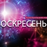 Ракам стоит быть проще, а Весам — перестать принимать все близко к сердцу