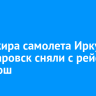 Пассажира самолета Иркутск — Хабаровск сняли с рейса за дебош