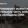 США планируют вывести значительную часть войск из Сирии, сообщили СМИ