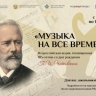 В России стартовала акция для школьников «Музыка на все времена»