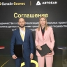 Билайн и «Автобан» заключили соглашение о реализации нацпроектов на ПМЭФ-2025