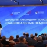 Денис Мантуров наградил победителей отбора российских быстрорастущих технологических компаний – национальных чемпионов