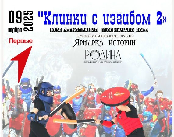 В Туле пройдет открытый турнир по сабельному троеборью