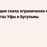 Росавиация сняла ограничения в аэропортах Уфы и Бугульмы