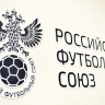 В РФС отреагировали на заявление Шишкарёва о попытке манипуляции результатом в матче "Черноморца" с "Сочи"