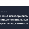 Япония и США договорились о проведении дополнительных раундов переговоров перед саммитом G7