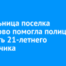 Жительница поселка Жигалово помогла полиции поймать 21-летнего закладчика