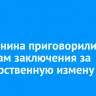 Иркутянина приговорили к 14 годам заключения за государственную измену