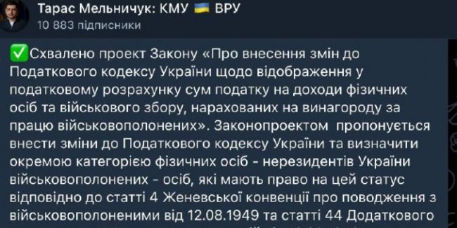 С российских военнопленных будут брать налоги в украинскую казну — Мельничук