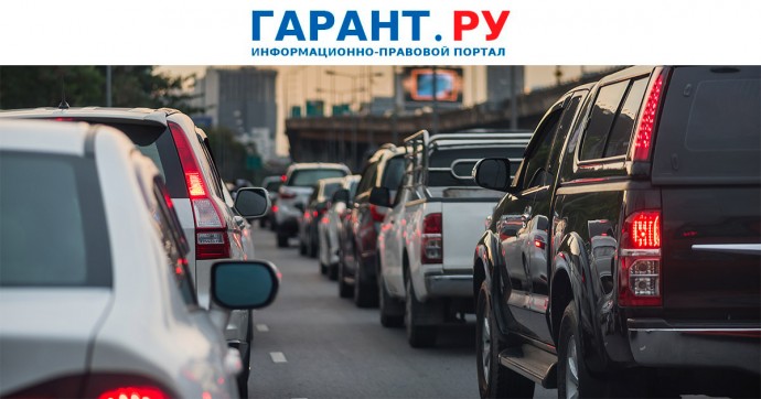 Правительство РФ собирается повысить госпошлины автомобилистам