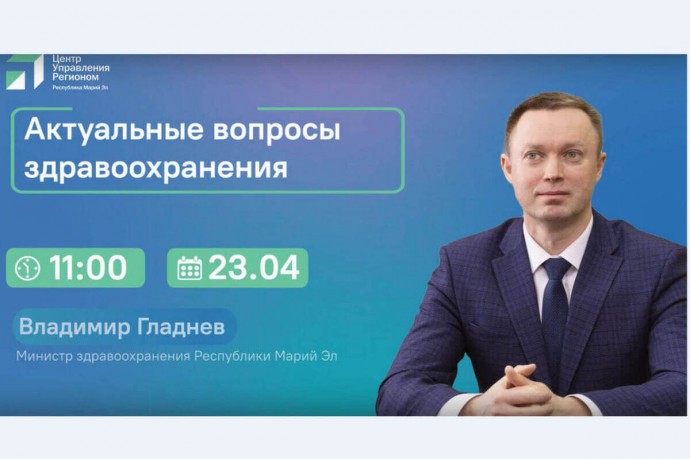 В эфире ЦУР Марий Эл выступит министр здравоохранения