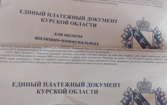 С 1 июля в Курской области вырастут тарифы на услуги ЖКХ
