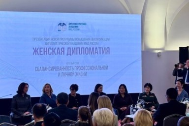 «Искусство эмпатии»: В Москве обсудили силу и преимущества женской дипломатии