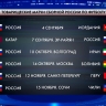 РФС объявил о товарищеских матчах сборных Южной Америки в России