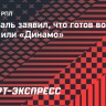 Абаскаль заявил о готовности возглавить ЦСКА или «Динамо»: «Я все-таки иностранец»