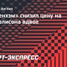 «Тоттенхэм» снизил цену на Ришарлисона вдвое