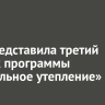 Эн+ представила третий выпуск программы «Глобальное утепление»