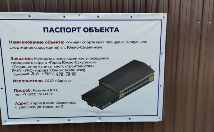 В Дальнем начали строить умную спортивную площадку