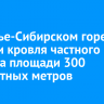 В Усолье-Сибирском горели гараж и кровля частного дома на площади 300 квадратных метров