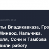 Аэропорты Владикавказа, Грозного, Магаса, Минвод, Нальчика, Ставрополя, Сочи и Тамбова возобновили работу