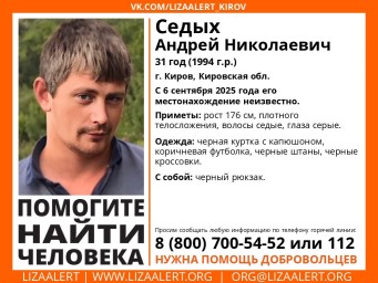 В Кирове пропал 31-летний мужчина