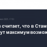Косачев считает, что в Стамбуле достигнут максимум возможного