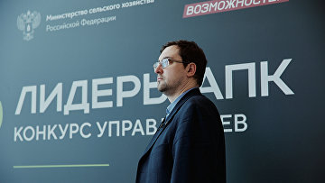 Стартовал финал конкурса платформы "Россия-страна возможностей" "Лидеры АПК"